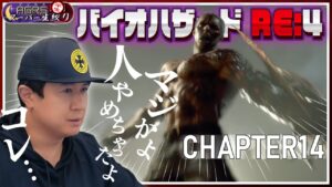 【バイオハザード RE:4 #14】アジルス／半生でいいんすか！？ 2023年08月05日【杉田智和／ＡＧＲＳチャンネル】