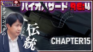【バイオハザード RE:4 #15】アジルス／半生でいいんすか！？ 2023年08月13日【杉田智和／ＡＧＲＳチャンネル】