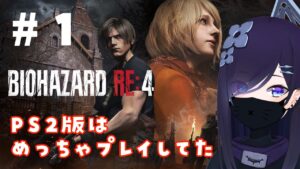 【バイオハザードRE:4】夏のホラー枠👻ずっとやりたかったバイオ4リメイクやるぞ！！【#霧間ミエル】【#新人Vtuber】【BIOHAZARD RE:4】