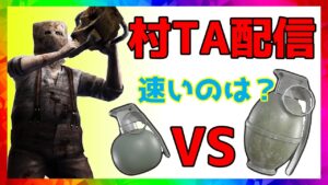 【バイオハザードRE4】手榴弾タイムアタック！破片手榴弾と強化手榴弾で村チャプター指定の場所までどちらが速いか競う☆BIOHAZARDRE4 PS5