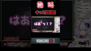 【バイオハザードRe2絶叫集】超ビビリのVtuberがバイオをやったら… 鼓膜注意 #バイオハザード #vtuber #神城くれあ