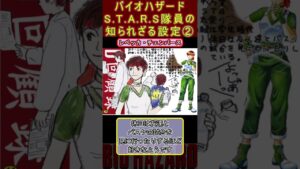 バイオハザード S.T.A.R.S隊員の知られざる設定②