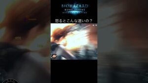 こいつも💢怒るん？　バイオハザードリベレーションズ