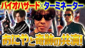 おにや×バイオハザード×ターミネーター奇跡のコラボ！パチンコ・パチスロ【スマスロバイオハザード:ヴェンデッタ】