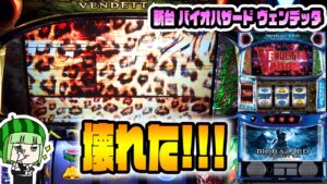 新台【バイオハザード:ヴェンデッタ】ヒョウ柄大事故でバグった