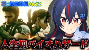 【バイオハザード５】毎日配信 | 人生初めてのバイオです・・・。やりたくないです・・・。タスケテ・・🔪🩸🩸【まんじちゃん。】