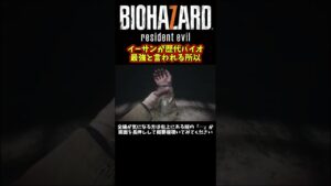 イーサンの手が…うわああああああああああ！！！え？【バイオハザード７】【イーサン】