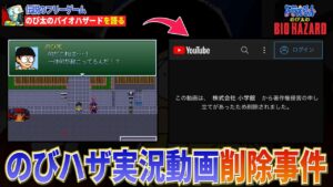 突如姿を消したドラえもんのあのゲーム「のび太のバイオハザード削除騒動」は何だったのか