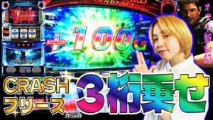 【バイオハザードヴェンデッタ】りりあが完走目指してクラッシュフリーズさせてみたのだが…！？【オス！新台録】[スロット][パチスロ]