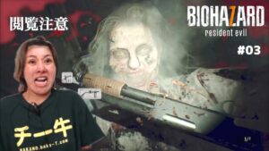 大食いかよ姉【ゲーム実況】バイオハザード #04