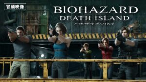 【本編冒頭映像】『バイオハザード：デスアイランド』デジタル配信中 / 10月25日（水）4K UHD&ブルーレイ&DVD発売 ・レンタル開始