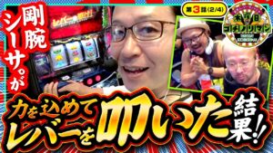 【スマスロ バイオハザード：ヴェンデッタ】ヒキが嚙み合ったバイオ ヴェンデッタは実に面白い!!【木曜日のゴチノリマン　第3話(2/4)】