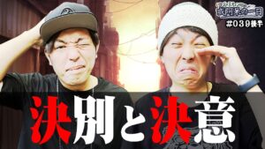 【大事な後半戦！ジャスティン翔は巻き返しを図り、くりは高設定の実力発揮なるか！？】くりとジャスティン翔の或阿呆の一日39＜後編＞【バイオハザード:ヴェンデッタ】【スマスロ】