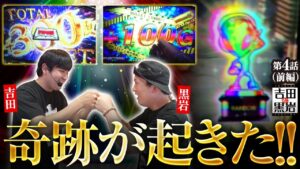 【スマスロ バイオハザード：ヴェンデッタ】金欠男達に舞い降りた「虹トロの奇跡!!」【吉田と黒岩　第4話 前編】