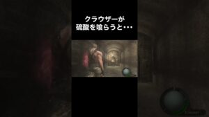 クラウザーが硫酸を喰らうと・・・ #バイオハザード4 #re4 #Shorts