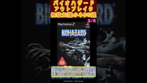バイオハザード アウトブレイク 無駄知識小ネタ5選