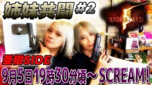 【バイオハザード5】二階堂姉妹共闘！亜樹SIDE　#2【悲鳴は出るのか？】