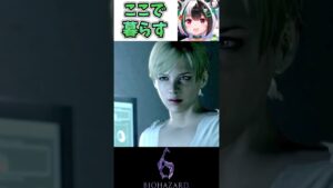 【バイオハザード6】新しい部屋【Vtuber/熊猫ぱん】#shorts