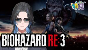 【BIOHAZARD RE:3】 初見プレイ　いつも極限状態だけど大丈夫！バイオハザードRE:3　ネタバレ注意　#vtuber  #biohazard3 #biohazard3remake