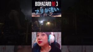 切なすぎ BIOHAZARD RE:3  #ゲーム実況 #shorts #バイオハザード #biohazard #biohazard3 #アイドル