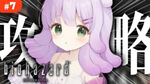 【 #バイオハザード 】この洋館で生きていくことを決めた【#BIOHAZARD #VTuber】概要欄みてね!
