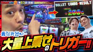 【ヴェンデッタ】スマスロバイオヴェンデッタで大量上乗せ!破壊力抜群のハンドガン…!?【BORDERLINE2　第83話】