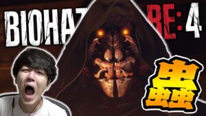 超ビビり男、バイオ４のDLCに挑む【バイオハザード4/エイダ】#1