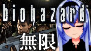 【バイオハザード HDリマスター】無限ロケラン！無双バイオで平和すぎる初代バイオ【モカ・ノワールラテ / Vtuber】