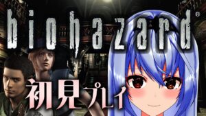 【バイオハザード HDリマスター】バイオの原点、初代バイオハザードでゾンビと踊る【モカ・ノワールラテ / Vtuber】