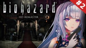 【バイオハザードHDリマスター】初代バイオ！完全初見プレイ♥心拍付き【ルツ・ウィザード/Vtuber/biohazard HD REMASTER】#2