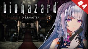【バイオハザードHDリマスター】初代バイオ!最後までいけるか…!?完全初見プレイ♥心拍付き【ルツ・ウィザード/Vtuber/biohazard HD REMASTER】#4