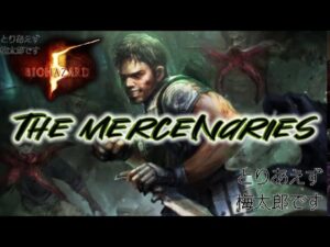 🔴PS4 バイオハザード5 マーセナリーズ　Resident Evil5　The Mercenarise