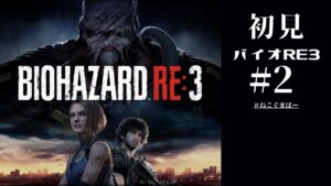 【バイオハザードRE：3】怖いゲームは誰かに見てもらってやるんです。第5弾【初見実況】