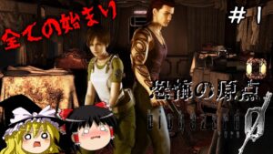 【バイオハザードRE4】超絶ビビり霊夢のBIOHAZARD0　1ビビり目【ゆっくり実況】