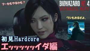 【バイオハザードRE4】DLCエッッッッッイダ編ぶっ通しプレイ【セパレートウェイズ】