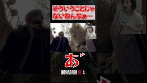 バイオハザード RE:4【顔出し/女性実況者/ゲーム実況】#shorts