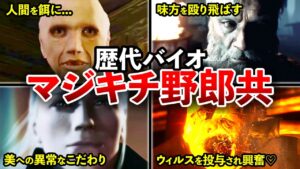 【予想外の選出!?】常人には理解不能な狂人キャラクターランキングTOP11【歴代バイオ】