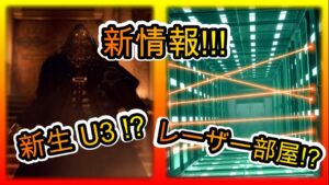 【バイオハザードre4】エイダ編DLCの新トレーラーがやばすぎる【新情報】