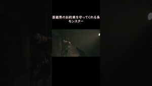 【バイオハザードヴィレッジ】日本のお約束をしっかりわかってる系モンスター　#shorts
