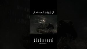 ヘビ退治 #バイオハザード #ゲーム実況 #ホラゲー