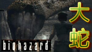 原点にして頂点【バイオハザード１】