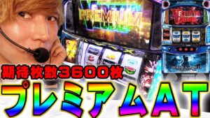 【スマスロ バイオハザード ヴェンデッタ】念願のプレミアムＡＴキタぁぁぁ!!【てんてんの成長日記ＥＸ】【パチンコ・スロット】