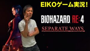 【#13】EIKOがバイオハザードRE:4を生配信！【DLCエイダ編②】