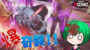 【バイオハザード レジスタンス】#168 奇襲×破裂も相性いいってことになるよね 【ゆっくり実況】
