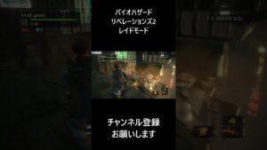 【バイオハザード リベレーションズ2 レイドモード】ジル Part:73 #バイオハザード
