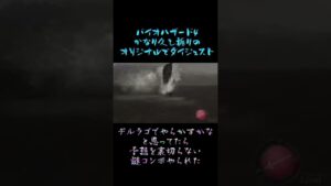 【バイオハザード4】久しぶりのデルラゴ戦の動きを覚えてないとこうなるという話