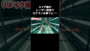 エイダ編のレーザー部屋でロケランを撃つと･･･ #バイオハザード4 #re4 #Shorts