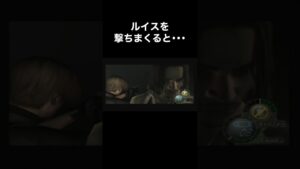 ルイスを撃ちまくると･･･ #バイオハザード4 #re4 #Shorts