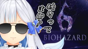 【#バイオハザード6】【#初見さん大歓迎 】あの気持ち悪いﾗｽﾗﾊﾟﾝﾈさん…もうでないよね？ね？クリス編終わらせるぞ・・・👼🔥『#vtuber /マリアアムネア』