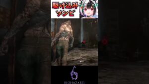 【バイオハザード6】走った先に…【Vtuber/熊猫ぱん】#shorts